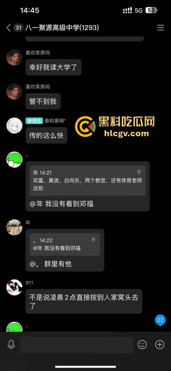 都江堰八一聚源高中惊爆老湿群聊偷拍丑闻！女学生和家长竟成黄腔对象，这老师还能更猥琐吗？  第3张