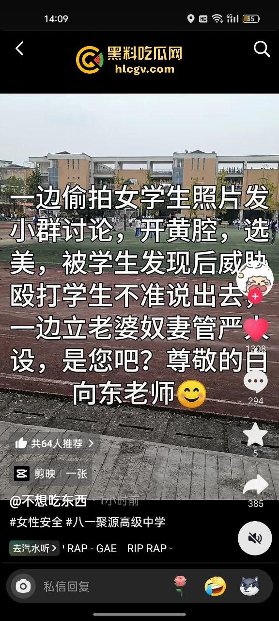 都江堰八一聚源高中惊爆老湿群聊偷拍丑闻！女学生和家长竟成黄腔对象，这老师还能更猥琐吗？  第21张
