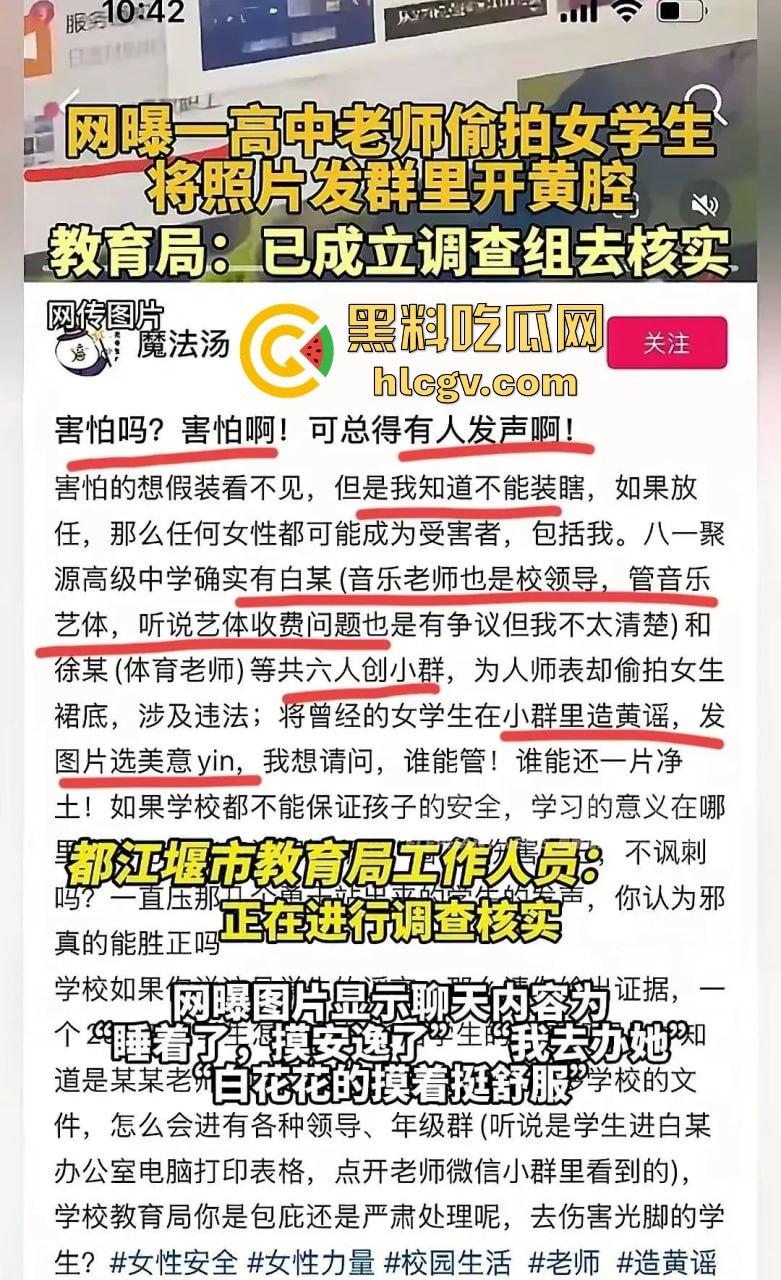 都江堰八一聚源高中惊爆老湿群聊偷拍丑闻！女学生和家长竟成黄腔对象，这老师还能更猥琐吗？  第22张