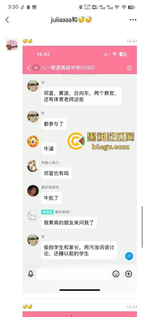 都江堰八一聚源高中惊爆老湿群聊偷拍丑闻！女学生和家长竟成黄腔对象，这老师还能更猥琐吗？  第23张