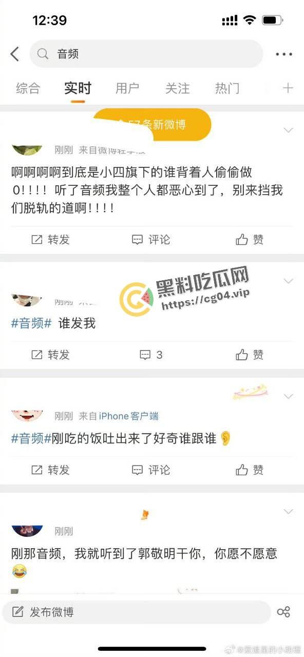热瓜速递！疑似郭敬明旗下艺人同性做爱录音流出 或可反证郭敬明绯闻  音频被微博删除 点击听完整版 第2张