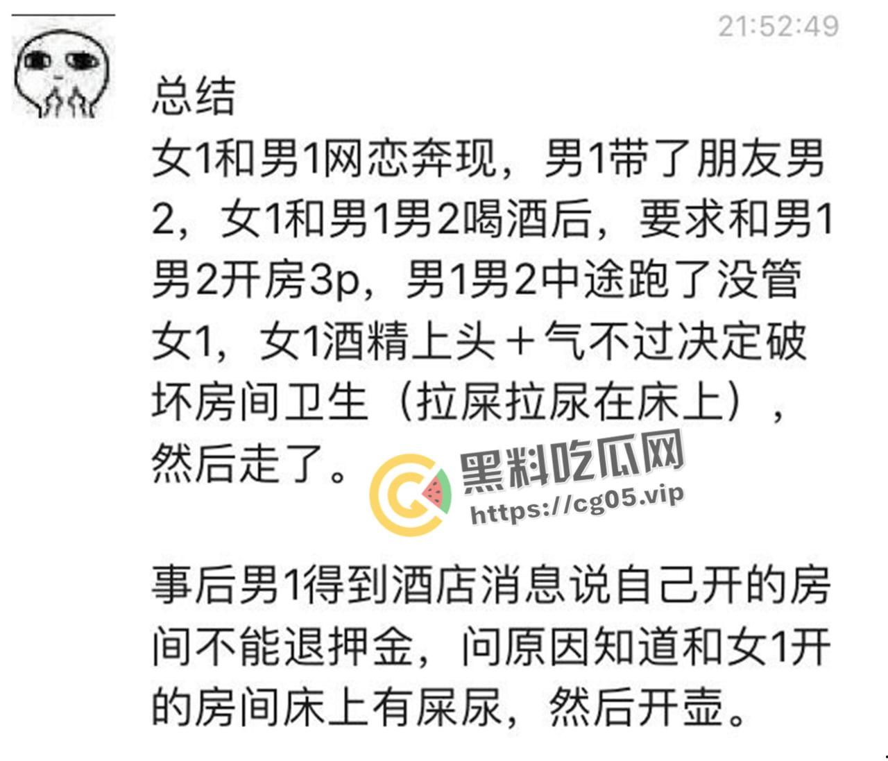 长沙女网友开房邀请两名男网友跨年 当晚要求3p 吓得男网友提裤就跑 气的女的在房间到处拉屎撒尿 场面惨不忍睹  第1张