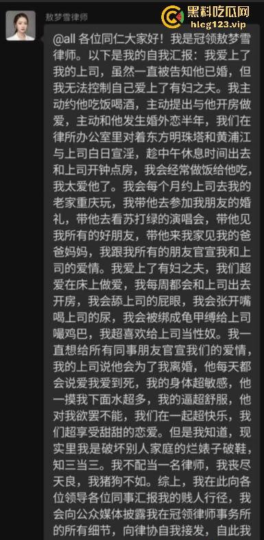 帝都女律师敖梦雪出轨上司,SM视频曝光!忏悔书发工作群,社死现场堪比灾难片! 第3张 帝都女律师敖梦雪出轨上司,SM视频曝光!忏悔书发工作群,社死现场堪比灾难片! 第3张