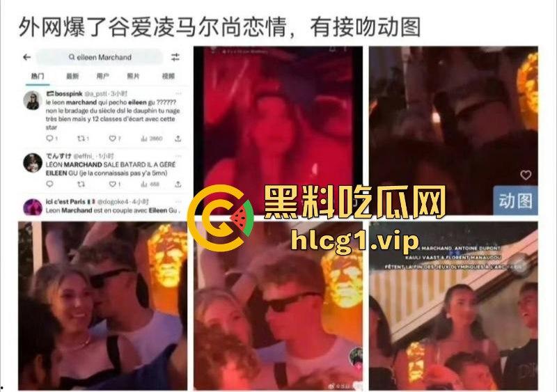 谷爱凌夜店激吻法国冠军马尔尚,恋情曝光撕破国内捞金嘴脸,马尔尚劈腿女友私生活混乱 第2张 谷爱凌夜店激吻法国冠军马尔尚,恋情曝光撕破国内捞金嘴脸,马尔尚劈腿女友私生活混乱 第2张