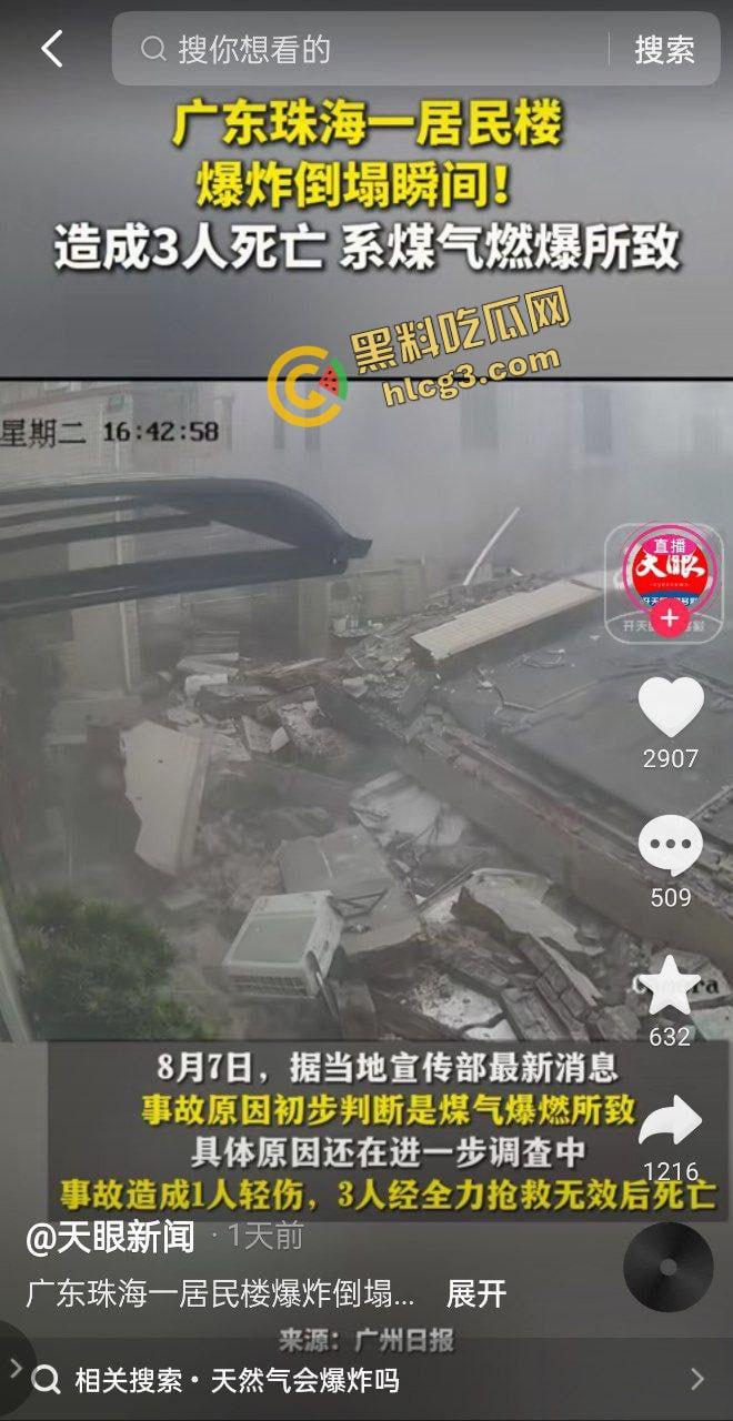 珠海斗门区 一居民楼发生爆炸倒塌 系煤气泄露燃爆 致1人受伤 3人死亡! 第1张 珠海斗门区 一居民楼发生爆炸倒塌 系煤气泄露燃爆 致1人受伤 3人死亡! 第1张