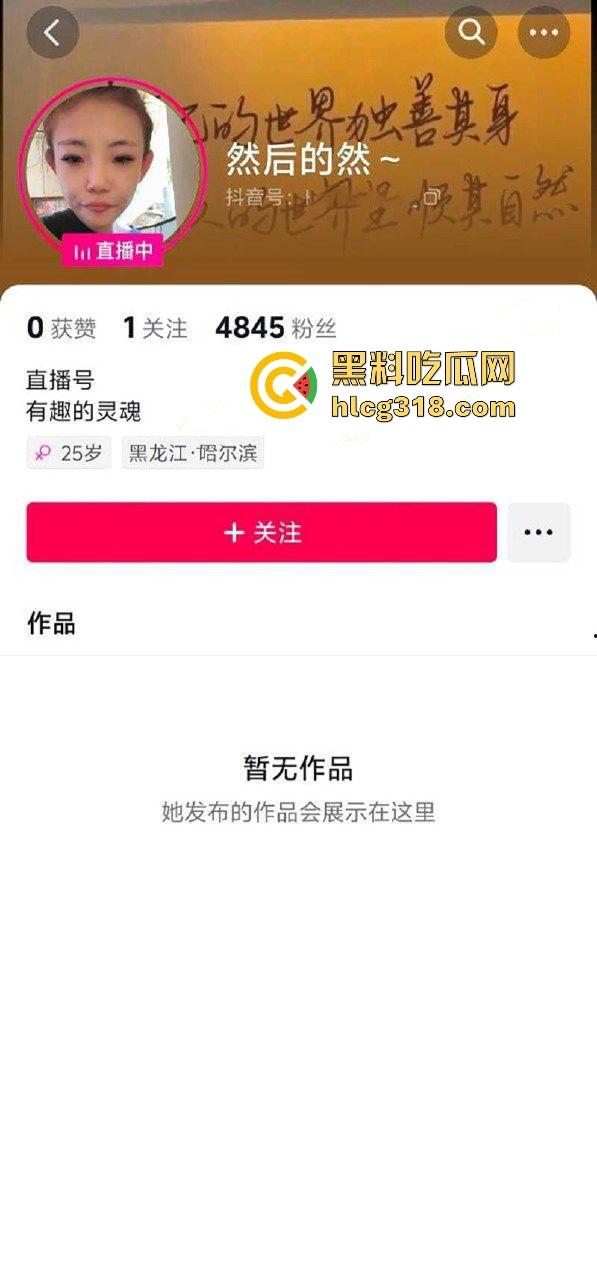 抖音网红【然后的然】直播PK为拉人气票竟现场脱衣服,全裸奶子小穴全露大放送,热心观众纷纷录屏! 第1张 抖音网红【然后的然】直播PK为拉人气票竟现场脱衣服,全裸奶子小穴全露大放送,热心观众纷纷录屏! 第1张