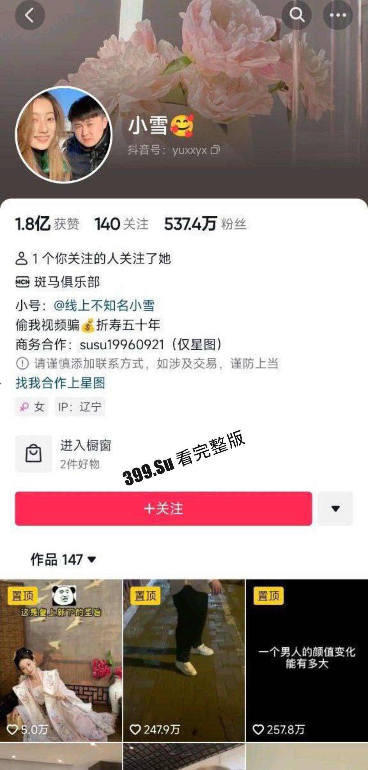 抖音500万粉博主 小雪（两千万粉 张百乔 媳妇）  裸照曝光 身材真不错 雀黑 第1张