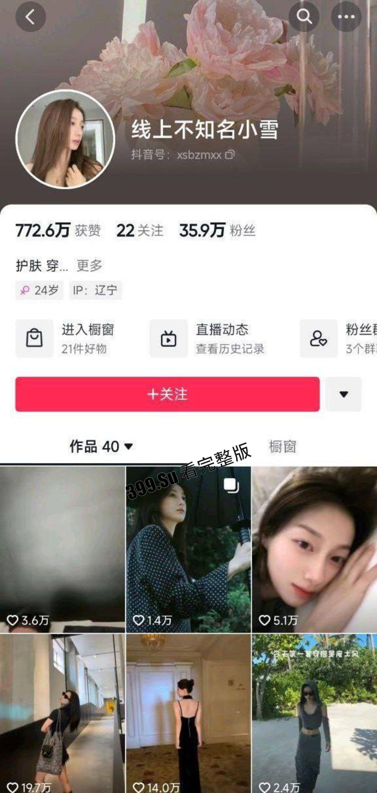 抖音500万粉博主 小雪（两千万粉 张百乔 媳妇）  裸照曝光 身材真不错 雀黑 第2张