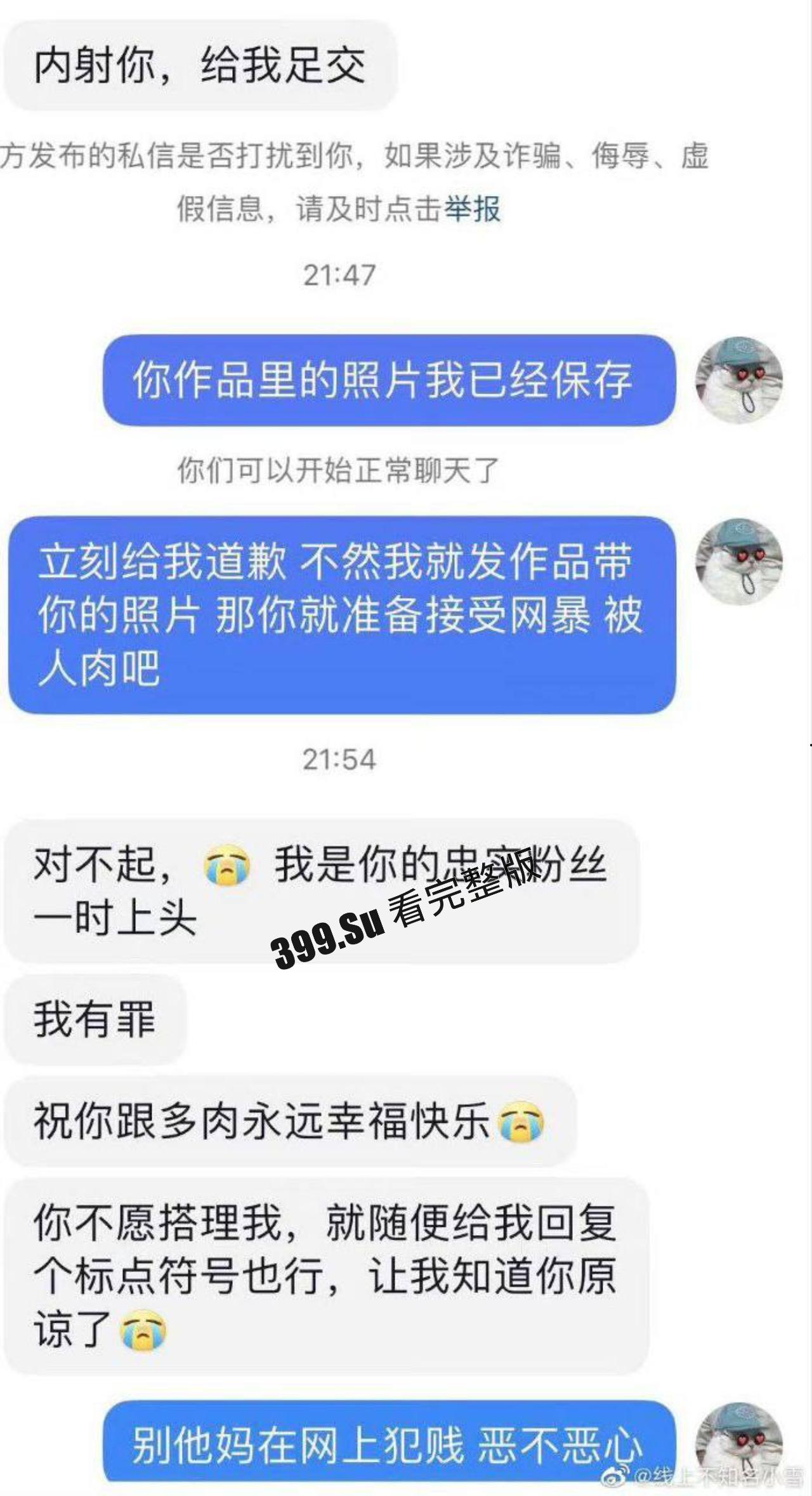 抖音500万粉博主 小雪（两千万粉 张百乔 媳妇）  裸照曝光 身材真不错 雀黑 第3张