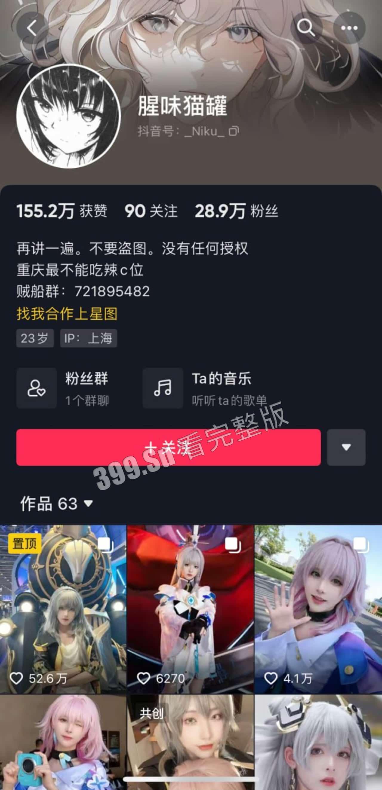 #抖音 #微博 #腥味猫罐 知名COSER腥味猫罐动漫节被偷拍裙底事件  第1张