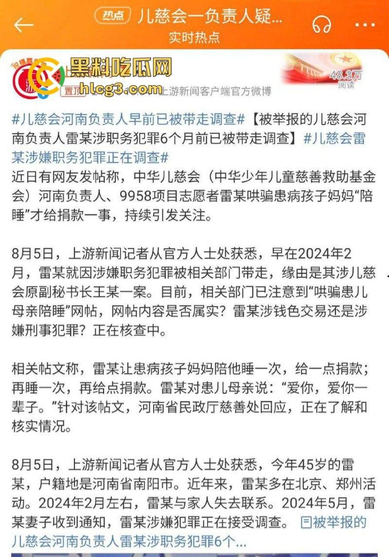 中华儿慈会河南负责人雷克 让患儿母亲陪睡才给捐款 陪一次给一点 直到把患儿拖死私吞捐款！  第1张