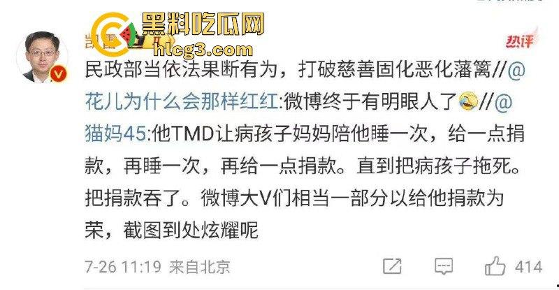 中华儿慈会河南负责人雷克 让患儿母亲陪睡才给捐款 陪一次给一点 直到把患儿拖死私吞捐款！  第2张