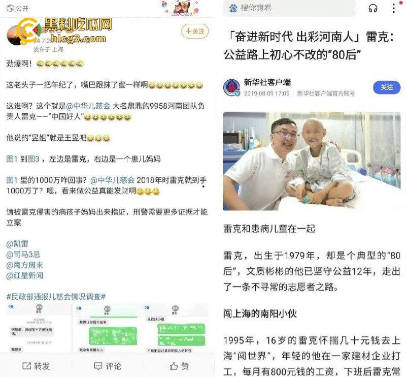 中华儿慈会河南负责人雷克 让患儿母亲陪睡才给捐款 陪一次给一点 直到把患儿拖死私吞捐款！  第6张