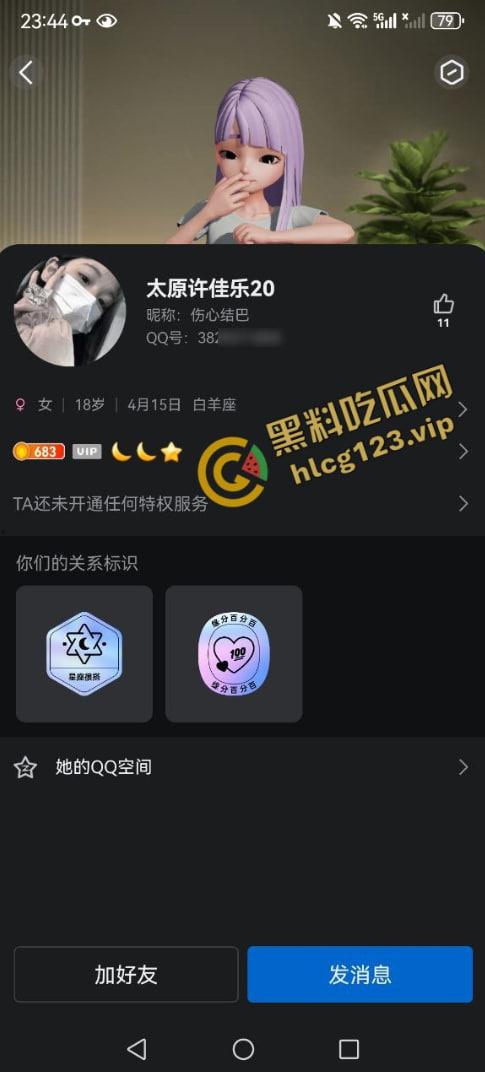 社交平台网聊真实曝光 18岁性感少女『许佳乐』裸聊卖视频 800就能包夜 原创流出 先看先撸！  第4张