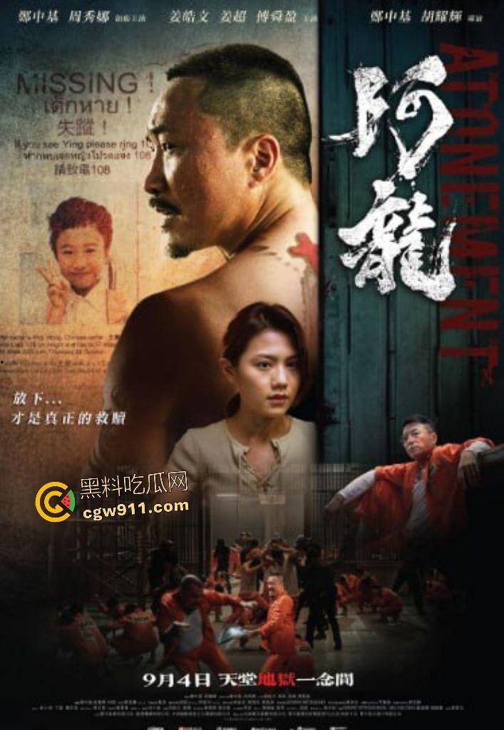 香港电影《再见阿龙》阿龙与女儿相依为命，还清赌债后泰国旅游女儿被拐，他再婚追查化身复仇者！  第1张