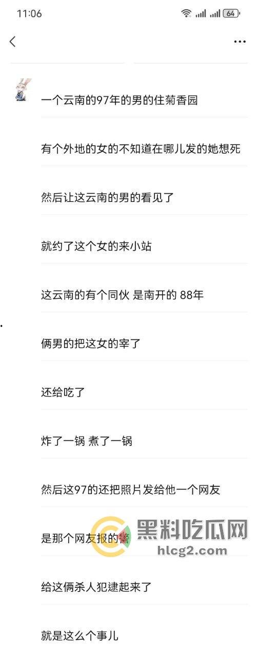 云南两男子分尸一女子尸体丑闻曝光!直播过程中粉丝向主播细述恐怖细节,超管紧急干预 第5张 云南两男子分尸一女子尸体丑闻曝光!直播过程中粉丝向主播细述恐怖细节,超管紧急干预 第5张