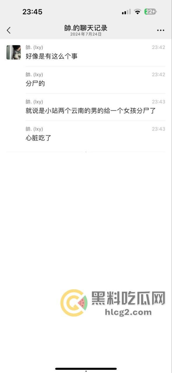 云南两男子分尸一女子尸体丑闻曝光!直播过程中粉丝向主播细述恐怖细节,超管紧急干预 第7张 云南两男子分尸一女子尸体丑闻曝光!直播过程中粉丝向主播细述恐怖细节,超管紧急干预 第7张