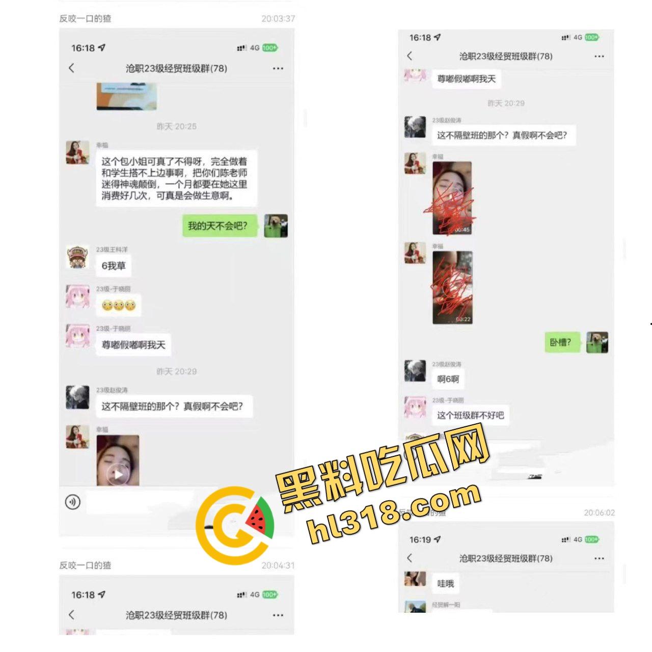 沧州职业技术学院大瓜，学生『包艳』与导师陈肖明出轨做爱视频曝光，师母怒了直接班级群公开不雅片！  第2张