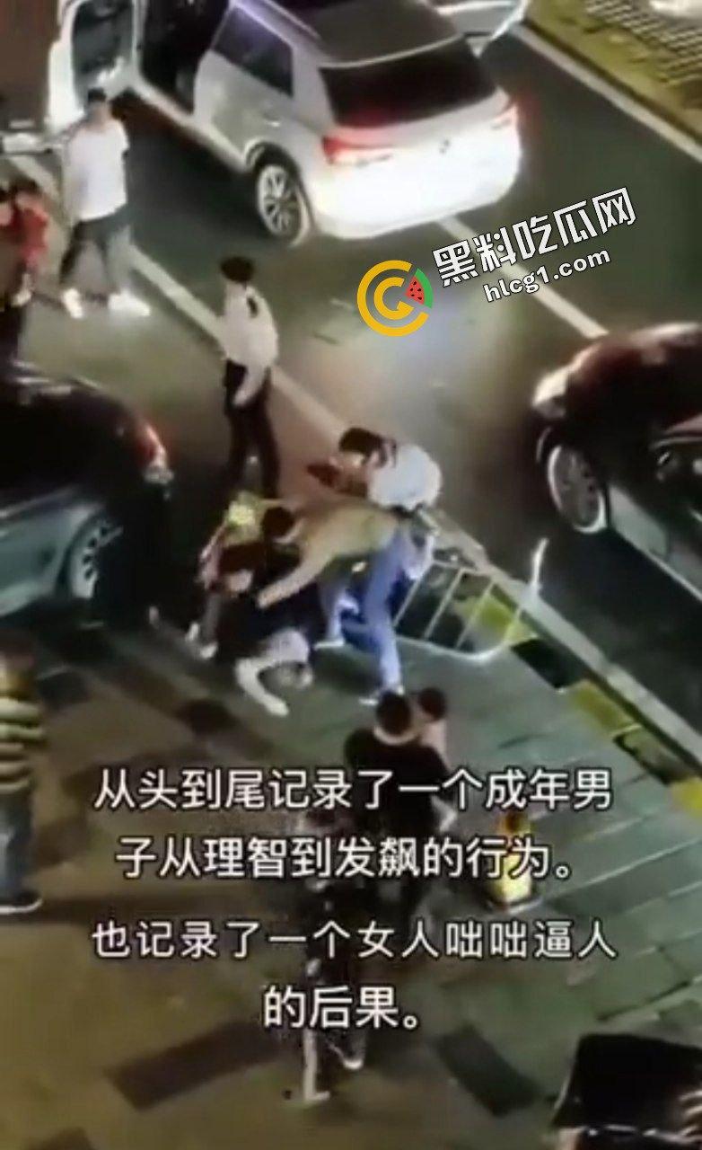 男女起冲突事件!一成年男子从理智到发飙 女子嚣张跋扈咄咄逼人 被打死不治身亡 第3张 男女起冲突事件!一成年男子从理智到发飙 女子嚣张跋扈咄咄逼人 被打死不治身亡 第3张