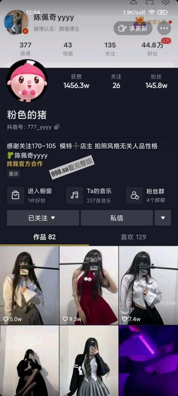 抖音 粉色的猪 陈佩奇 极品身材  第1张