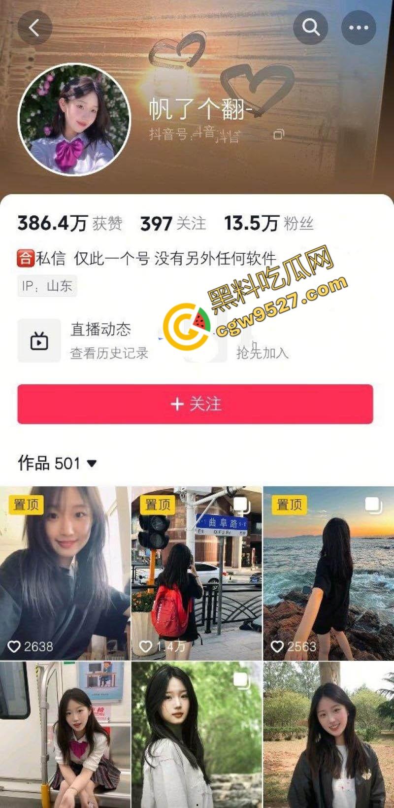 抖音网红【帆了个翻】与男友性爱视频流出！清纯抖音网红沦为淫荡反差婊，性爱视频流出形象崩塌  第1张