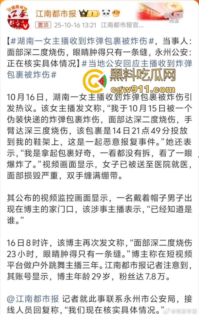 湖南性感擦边主播遭疯狂粉丝寄炸弹包裹炸伤，粉丝疯狂起来真恐怖啊，好端端的性感主播炸成了隔壁大妈！  第1张