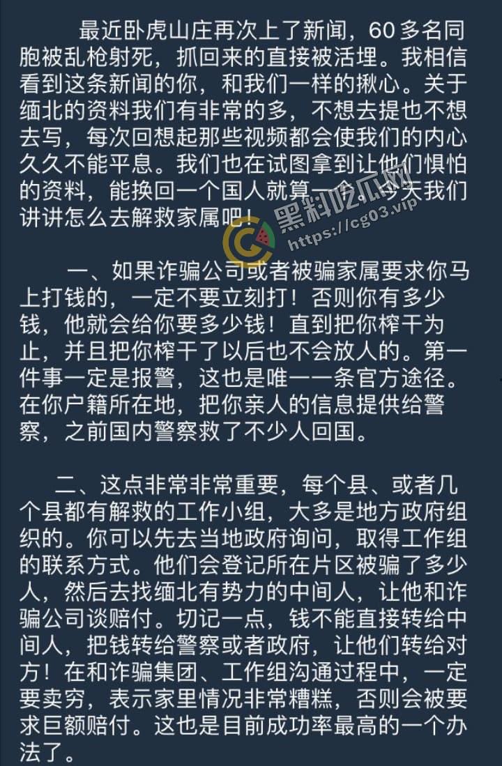 缅甸 电诈集团 卧虎山庄 屠杀中国人事件 用垃圾车大规模转移猪仔 简直人性泯灭! 第4张 缅甸 电诈集团 卧虎山庄 屠杀中国人事件 用垃圾车大规模转移猪仔 简直人性泯灭! 第4张