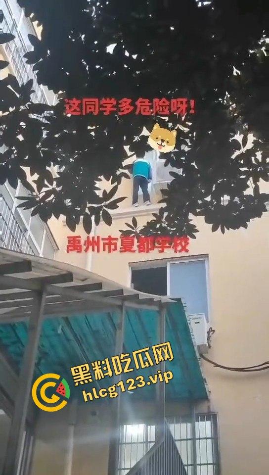 河南禹州惊现学生四楼窗外险境！女子报警却遭老师呵斥，教体局已介入调查！  第1张