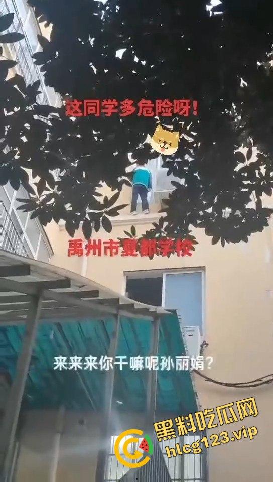 河南禹州惊现学生四楼窗外险境！女子报警却遭老师呵斥，教体局已介入调查！  第4张