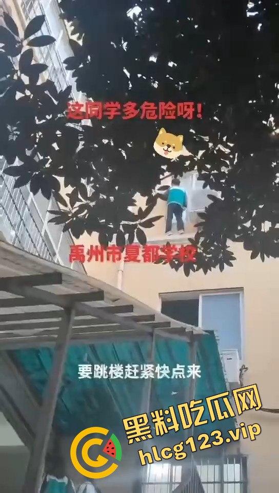 河南禹州惊现学生四楼窗外险境！女子报警却遭老师呵斥，教体局已介入调查！  第7张