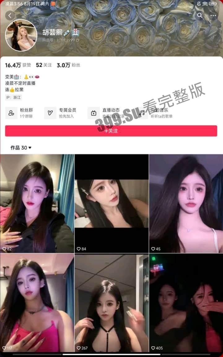 抖音 #胡芸熙 被曝私生活淫乱 沉迷群P吸笑气 到处传染男的HPV  第2张