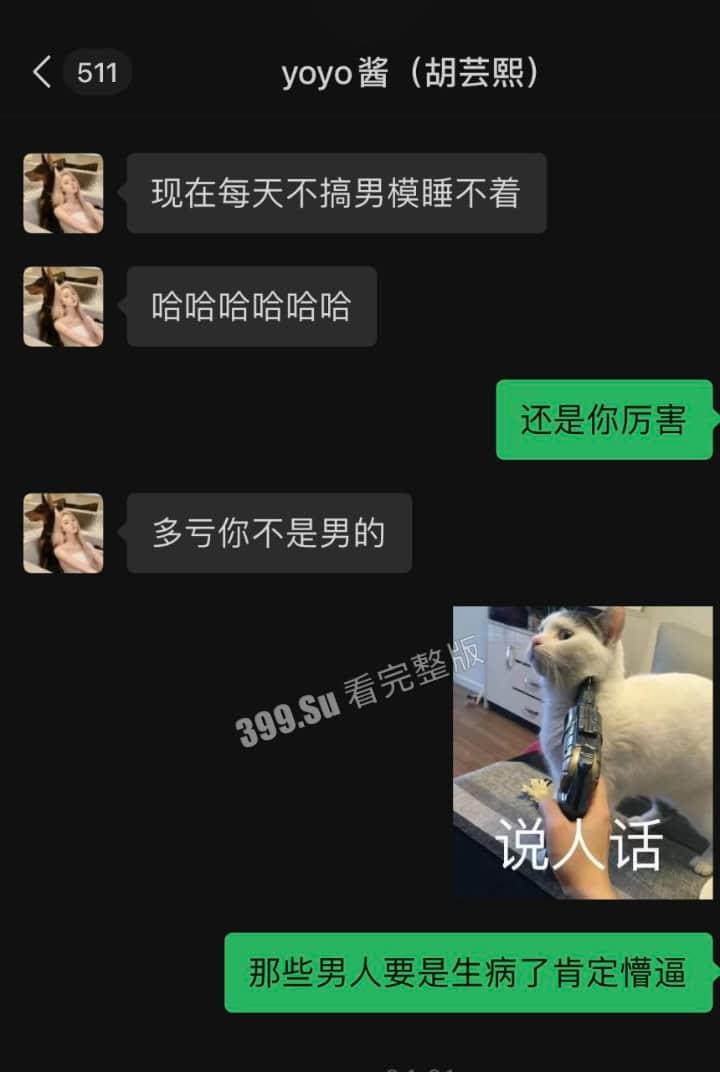 抖音 #胡芸熙 被曝私生活淫乱 沉迷群P吸笑气 到处传染男的HPV  第5张