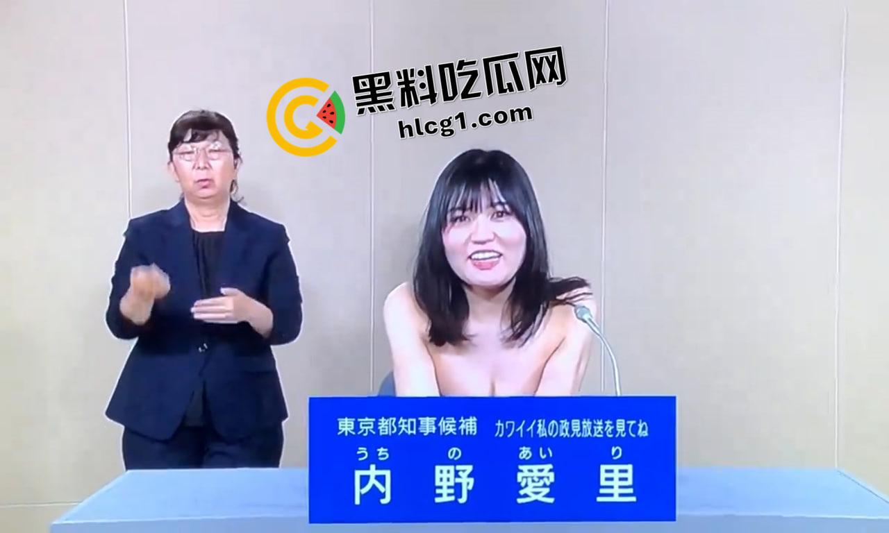 抽象！东京京都知事竞选人演讲中脱掉衣服 一对巨乳企图色诱 建议普及！  第3张