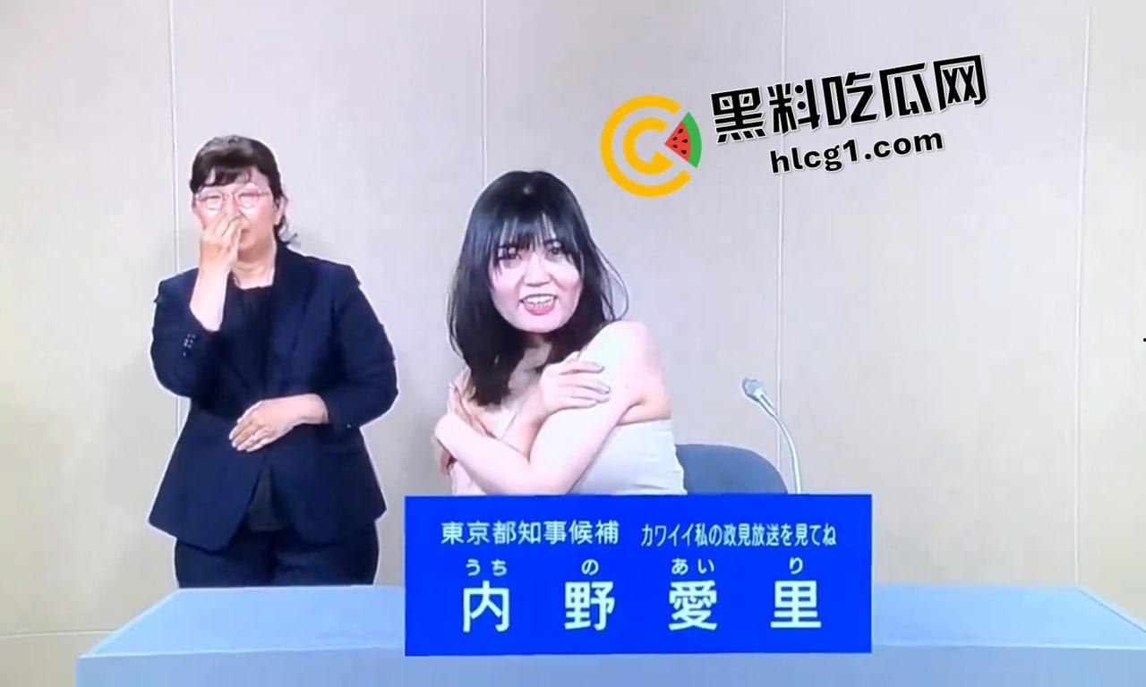 抽象！东京京都知事竞选人演讲中脱掉衣服 一对巨乳企图色诱 建议普及！  第4张