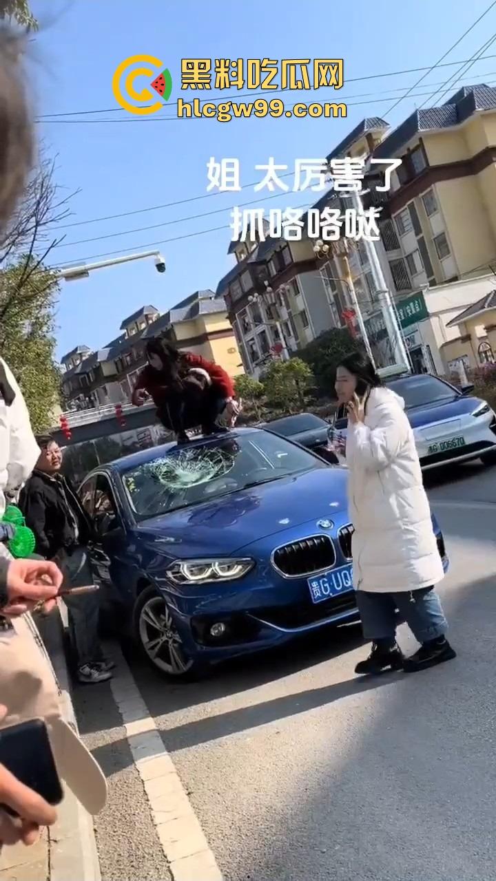 年度最贵抓奸现场，贵州紫云红衣女子怒砸宝马，原配没资格坐车？小三凭啥坐？直接砸烂让谁都别想坐！  第2张