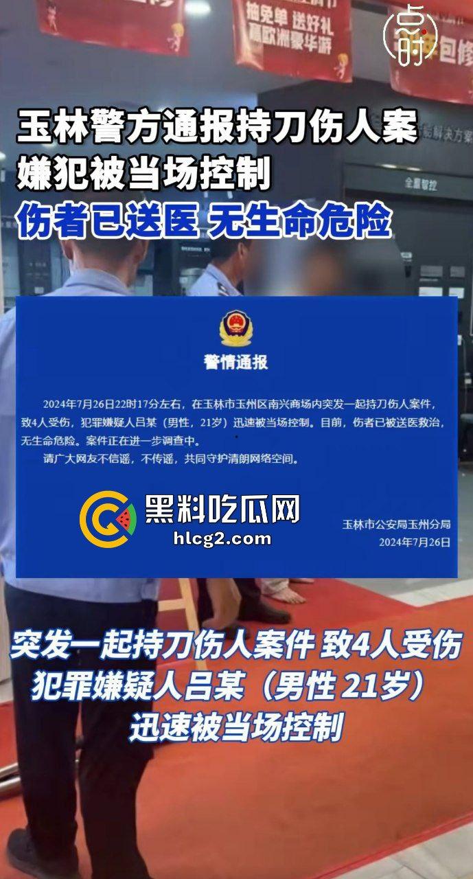 广西玉林南兴广场 精神病男子袭击广场砍人 下死手砍颈动脉 血迹斑斑！致4名小孩受伤！  第1张