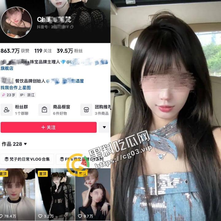 抖音带球上位的女网红【Chaeis梵梵】 成为豪门贵妇后耐不住寂寞 出轨有女友的男小三  遭女方爆出视频聊天记录实锤 第1张