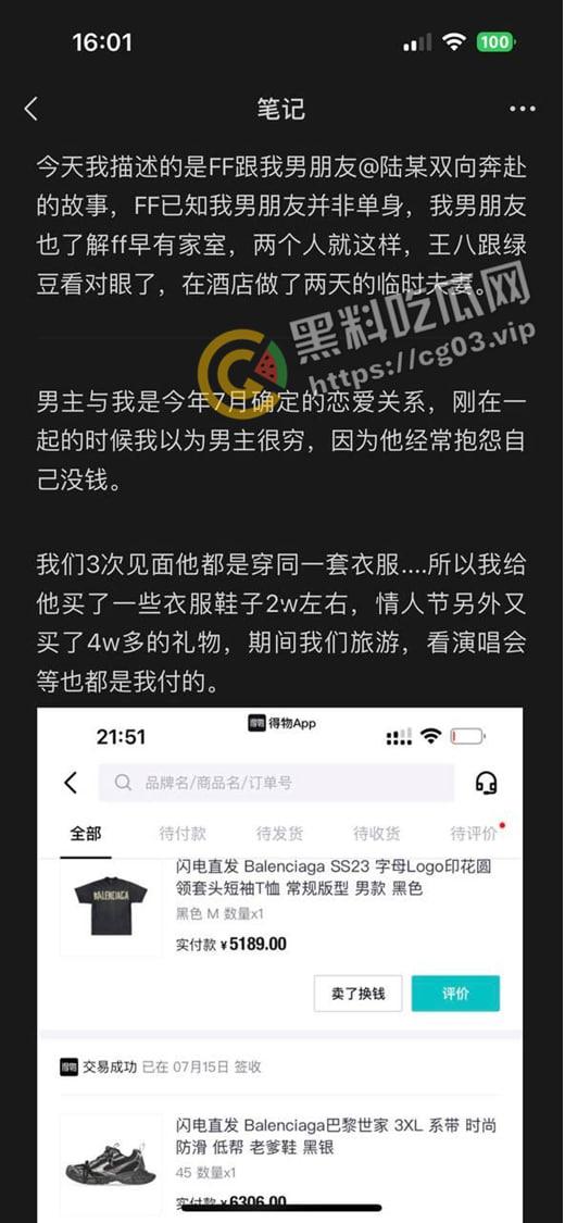 抖音带球上位的女网红【Chaeis梵梵】 成为豪门贵妇后耐不住寂寞 出轨有女友的男小三  遭女方爆出视频聊天记录实锤 第3张