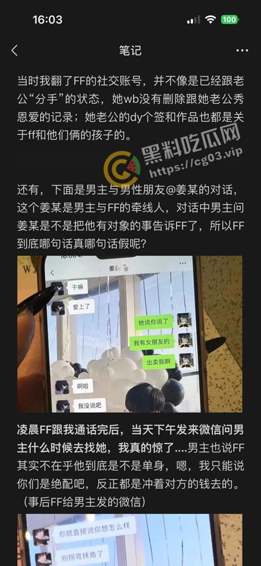 抖音带球上位的女网红【Chaeis梵梵】 成为豪门贵妇后耐不住寂寞 出轨有女友的男小三  遭女方爆出视频聊天记录实锤 第15张