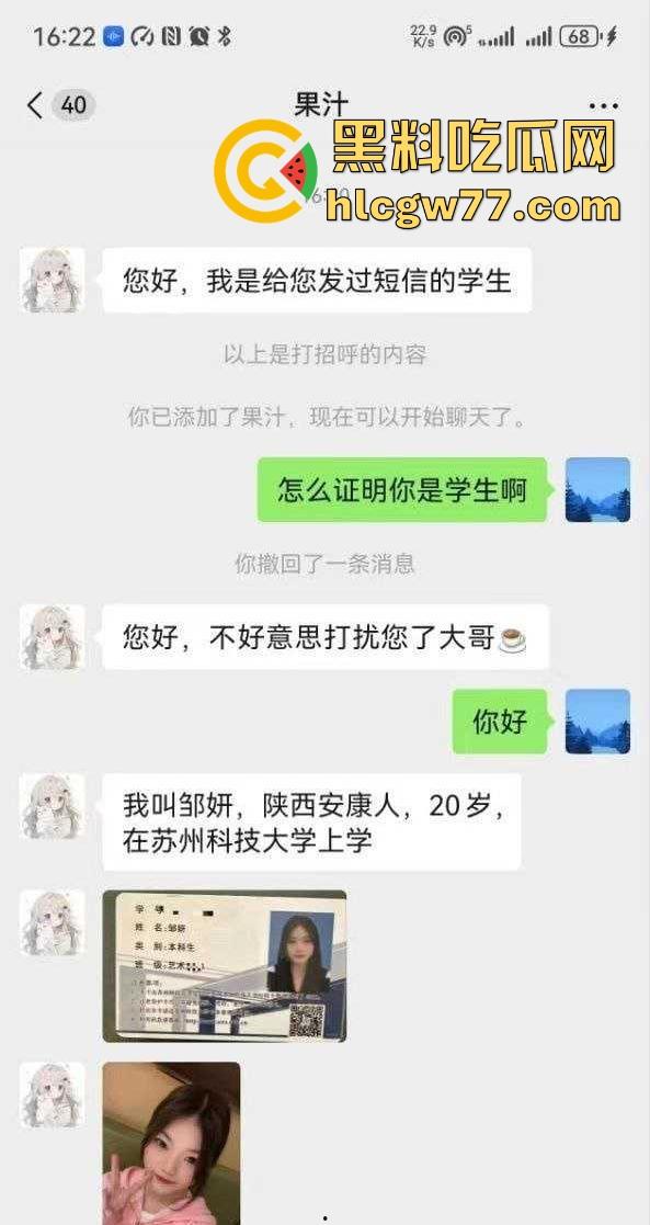 04年苏州科技大学美女学生【邹妍】勤工俭学计划 主动找到好心人资助学业！  第2张