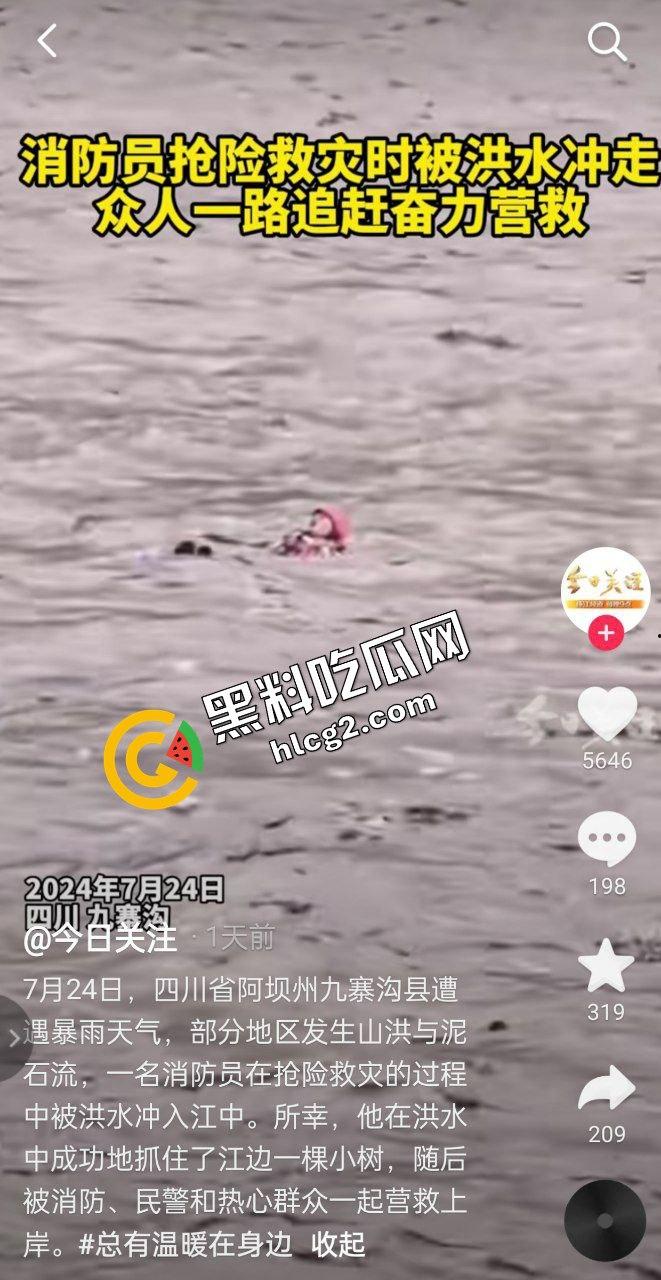 四川阿坝州九寨沟 恶劣天气导致山洪爆发泥石流 现场一片狼藉 消防人员救灾时被冲走！  第1张