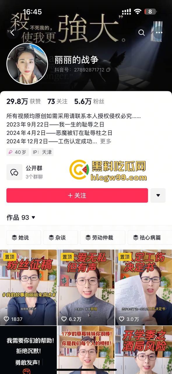 天津德科控股有限公司【崔丽丽】遭领导【王豪】酒后性侵后竟被开除 监控与醉奸过程流出！  第1张