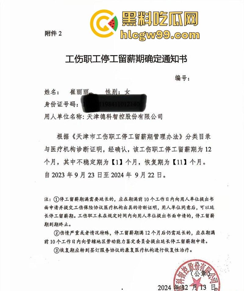 天津德科控股有限公司【崔丽丽】遭领导【王豪】酒后性侵后竟被开除 监控与醉奸过程流出！  第2张