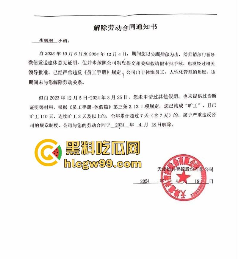 天津德科控股有限公司【崔丽丽】遭领导【王豪】酒后性侵后竟被开除 监控与醉奸过程流出！  第3张