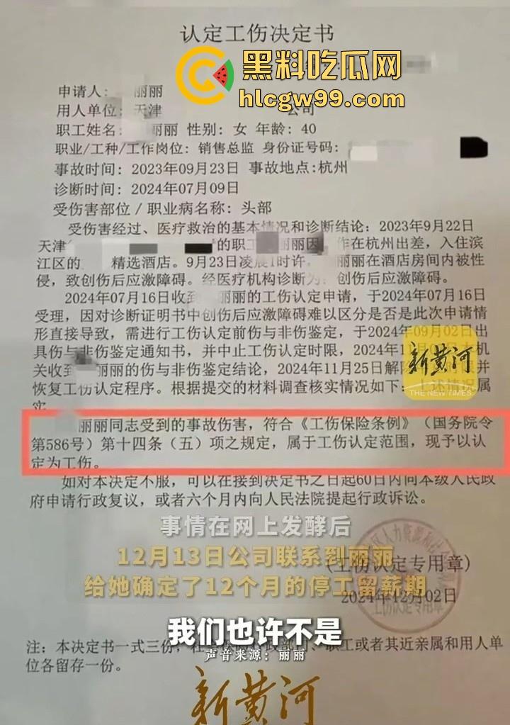 天津德科控股有限公司【崔丽丽】遭领导【王豪】酒后性侵后竟被开除 监控与醉奸过程流出！  第5张