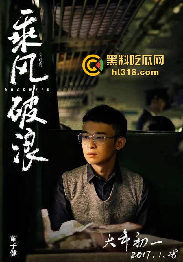 高清免费电影《乘风破浪》搞笑来袭！韩寒导演，邓超、彭于晏、赵丽颖主演，有笑有泪诚意之作！  第3张