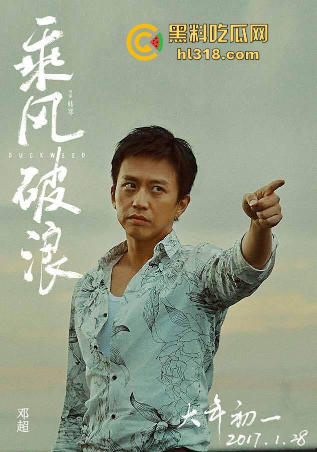 高清免费电影《乘风破浪》搞笑来袭！韩寒导演，邓超、彭于晏、赵丽颖主演，有笑有泪诚意之作！  第5张