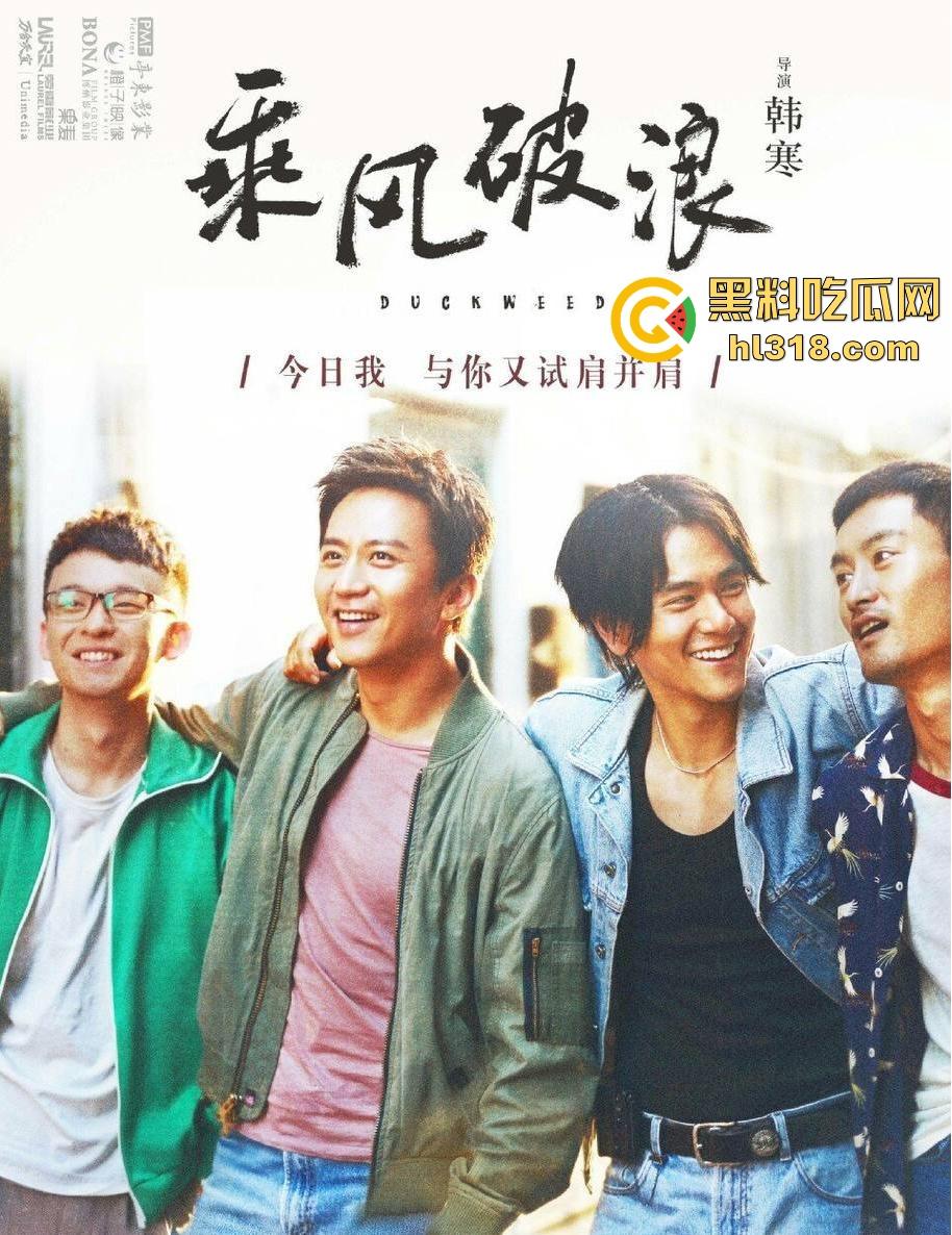 高清免费电影《乘风破浪》搞笑来袭！韩寒导演，邓超、彭于晏、赵丽颖主演，有笑有泪诚意之作！  第8张