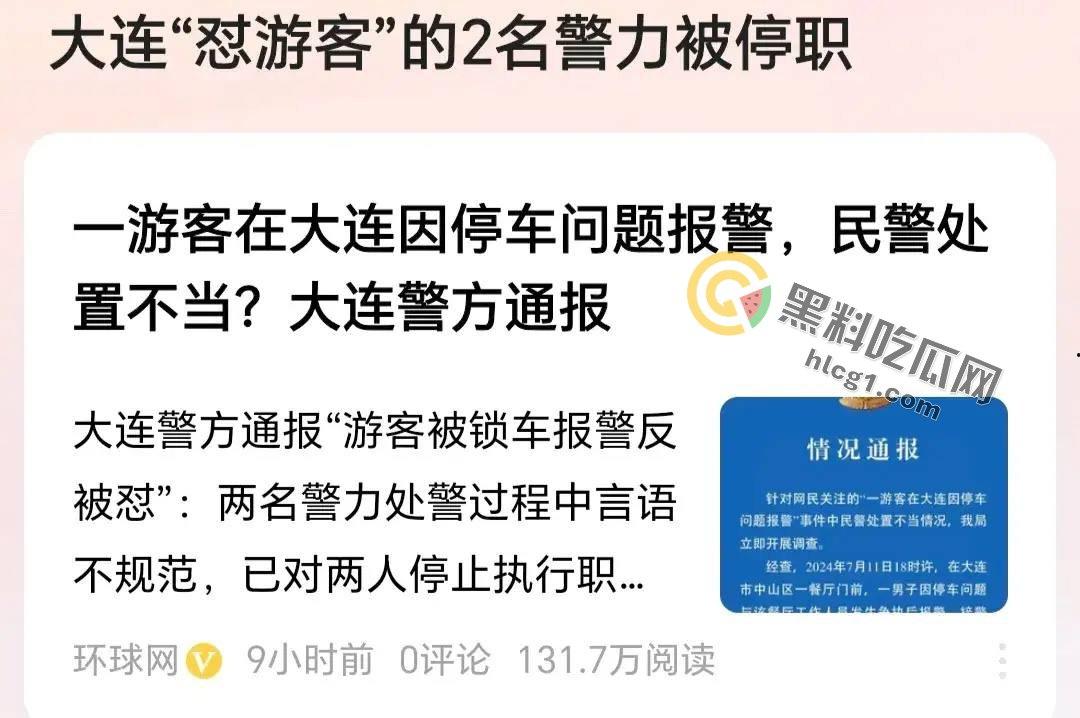 大连停车风波升级:民警被停职,网友直播账号遭封!真相究竟如何? 第2张 大连停车风波升级:民警被停职,网友直播账号遭封!真相究竟如何? 第2张