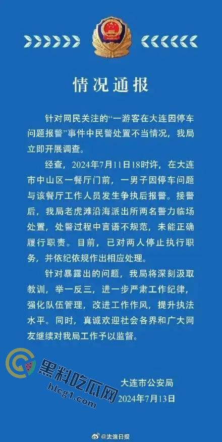 大连停车风波升级:民警被停职,网友直播账号遭封!真相究竟如何? 第4张 大连停车风波升级:民警被停职,网友直播账号遭封!真相究竟如何? 第4张